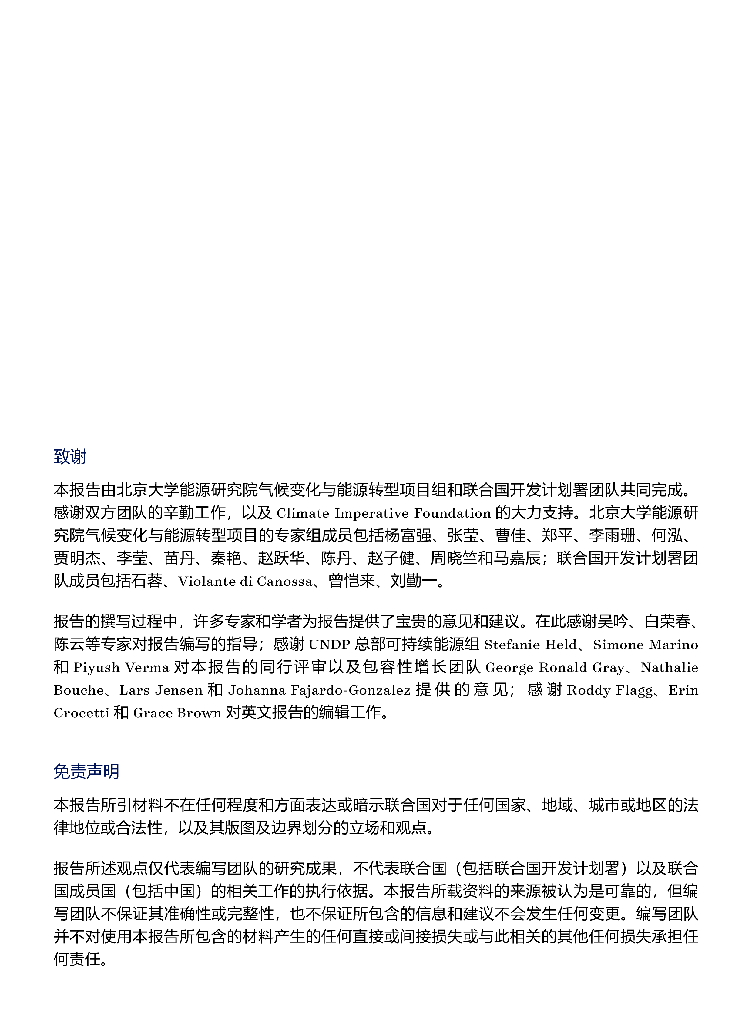 能研院UNDP2023走向公正转型的未来中国绿色转型对就业的影响研究报告55页